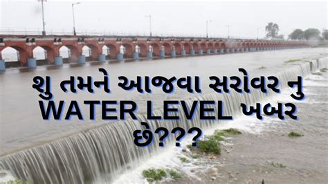 Ajwa Sarovar 212 Ft 62 Gates Flood In Vadodara Gujarat YouTube