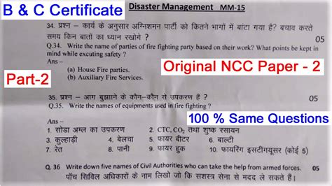 Ncc B Certificate Exam 2023 Ncc C Certificate Exam Question Paper 2023 Ncc B Exam Questions