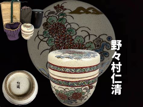 【やや傷や汚れあり】【陶楽】d0069 茶道具 野々村仁清 古美術 陶磁器 棗 蔵出 煎茶道具 色絵山水花文 西陣織 2重箱 共箱の落札情報