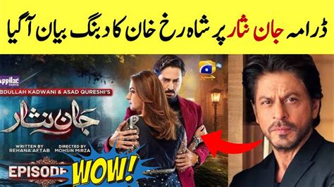 Shahrukh Khan Talk About Jaan Nisar Drama Jaan Nisar Latest Episode