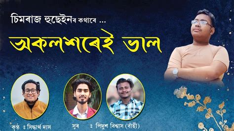 Akolxorei Bhal Album Jibon Deuka The Band New Assamese Song