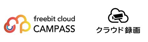 フリービット、法人向けクラウド型監視カメラサービス2ライン 「freebit Cloud Campass」と「クラウド録画」を発表 プレス