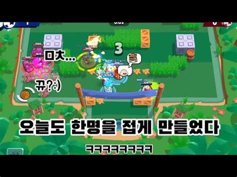 오늘도 한명의 유저를 접게만들었다 브롤스타즈 YouTube