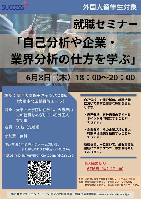 外国人学生のための就職セミナーが開催されます！ ニュース And トピックス Study In Osaka