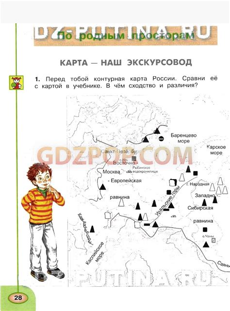 Физическая карта россии 4 класс окружающий мир плешаков - Фотоподборки 1