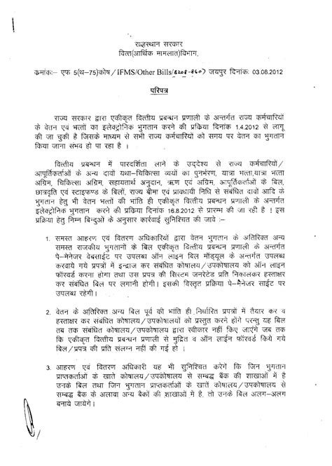 rajasthan government important orders circular