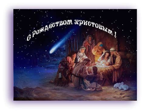 Открытка С Рождеством Христовым!