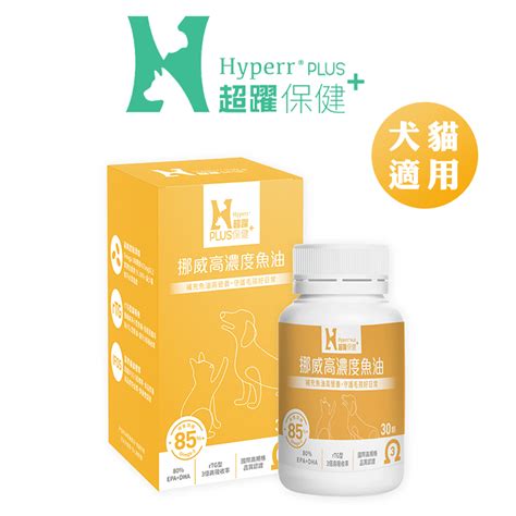 Hyperr 超躍 挪威高濃度魚油 30顆瓶 犬貓魚油保健 狗狗魚油保健 貓咪魚油保健 魚油保健 蝦皮購物