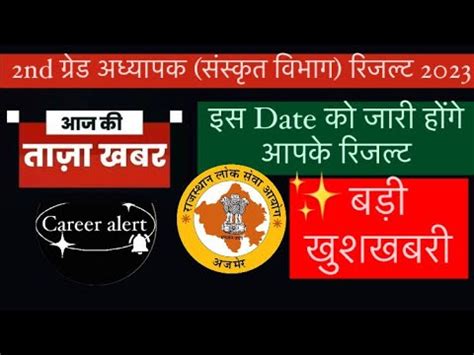 Rpsc Sr Teacher Sanskrit Department Result Date Nd Grade