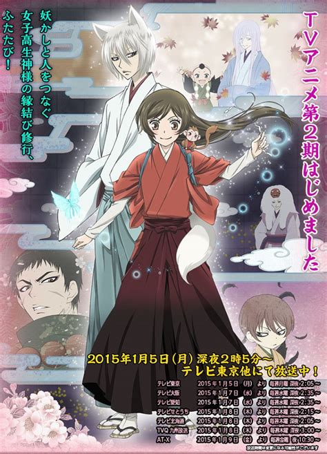 Kamisama Hajimemashita Tendrá Dos Nuevas Ovas El 22 De Agosto Y 18 De