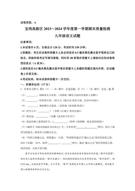 陕西省宝鸡市高新区2023 2024学年九年级上学期期末语文试题含解析 21世纪教育网