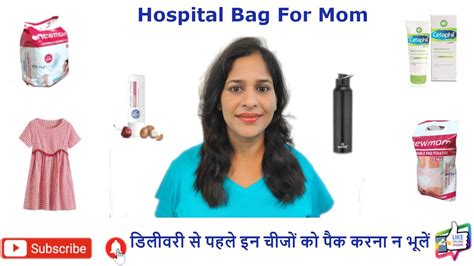 Hospital Bag For Mom डिलीवरी से पहले इन चीजों को पैक करना न भूलें