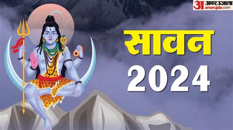 Sawan 2024 Five Sawan Somvar Date Sawan Shivratri And Sawan Shiv Puja