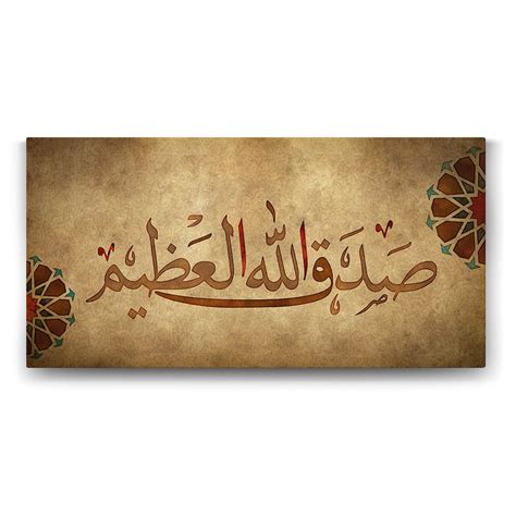 sadaqallahul azim in arabic