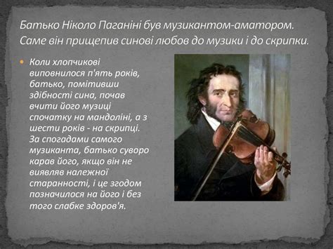 Життя і творчість Ніколо Паганіні - презентация онлайн