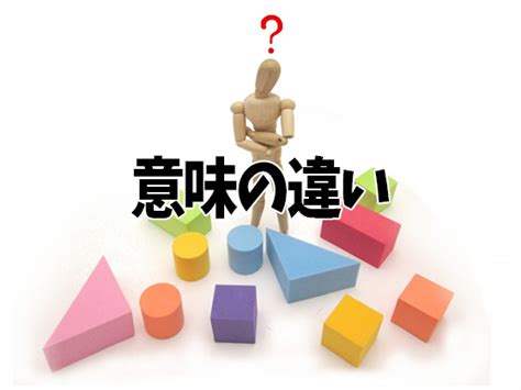 B 「整理・整頓・収納・片付け」の意味の違いを知ることのメリットとは？ Less Is More ~その先にある心地いい暮らし~