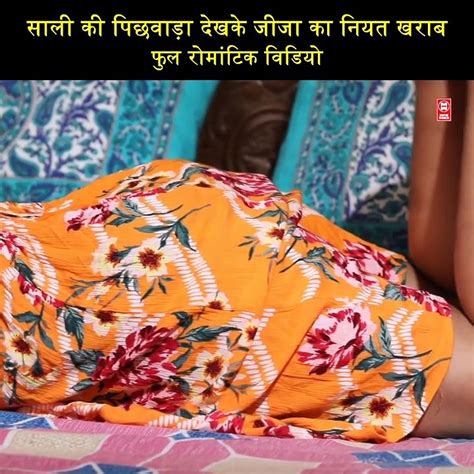 साली की पिछवाड़ा देखके जीजा का नियत खराब Video Dailymotion