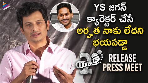 Jiiva Superb Speech About Ys Jagan Yatra Release Press Meet