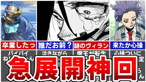 【ヒロアカ最新425話】新章突入！新しいヴィランは魔王が転生したアストロ？轟家が抱える巨大すぎる闇とは怒涛の新展開神回を徹底考察！※ネタバレあり Youtube