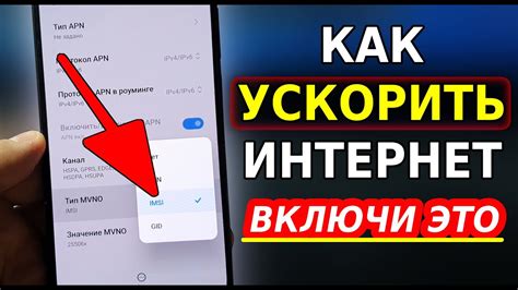 Мощное УСИЛЕНИЕ ИНТЕРНЕТА НА СМАРТФОНЕ всего Одной Настройкой! Как ...