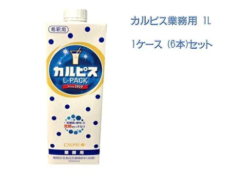 送料無料 地域限定 カルピス 原液 Lパック 1l 紙パック Ot 5倍希釈※ご注文いただいてから4日〜14日の間に発送いたします 希釈