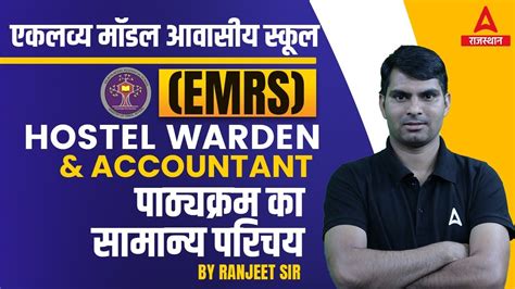 EMRS Hostel Warden EMRS Accountant POCSO Administrative Class