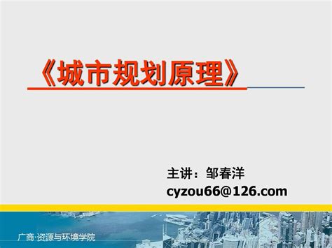 第1章 城市与城镇化word文档在线阅读与下载无忧文档