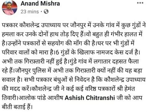 जौनपुर में पत्रकार और परिजनों पर गुंडों ने किया हमला पुलिस निष्क्रिय