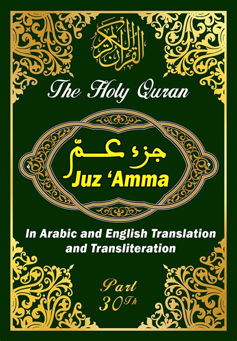 Buy Juz Amma The Holy Quran In Arabic And English Translation And