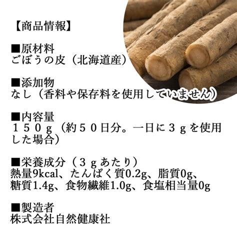 ごぼう茶 ごぼうの皮茶 150g ゴボウ茶 国産 北海道産 ごぼう粉末 Free 908 青汁・健康粉末の健康生活研究所 通販