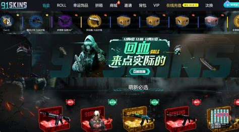 csgo开箱网站哪个好 开箱网站推荐 CC手游网