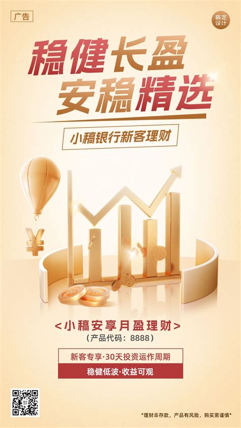 金融银行理财产品营销创意3D手机海报套装 图片模板素材 稿定设计