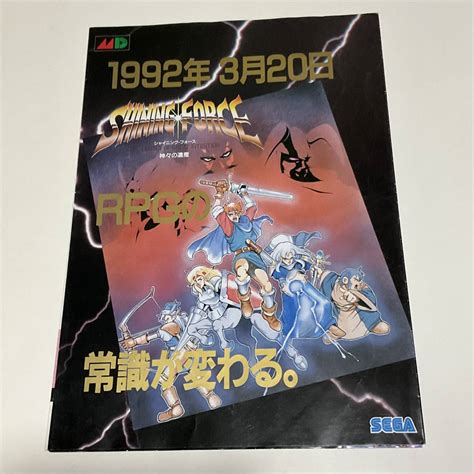 【やや傷や汚れあり】セガ メガドライブ シャイニングフォース 神々の遺産 チラシ Md Sega Mega Driveの落札情報詳細