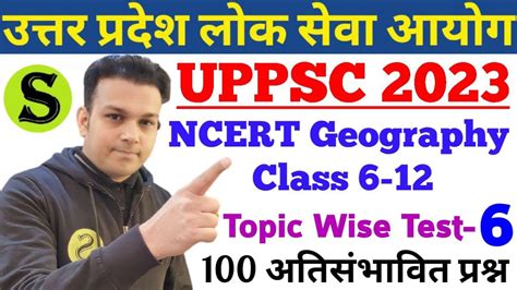 Uppsc 2023 Pre Top 100 NCERT Geography Questions In Hindi Bhugol