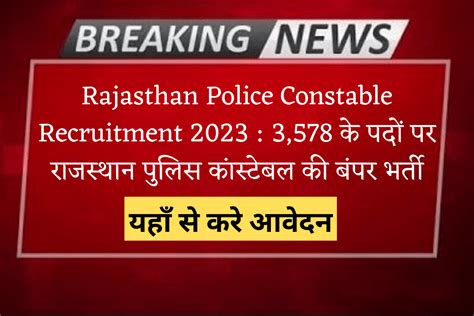 Rajasthan Police Constable Recruitment 2023 3 578 क पद पर रजसथन