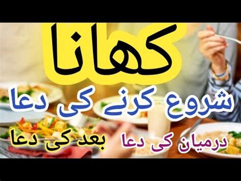 Khana Khany Ki Dua Dua Before Eating Khana Khany K Bad Ki Dua