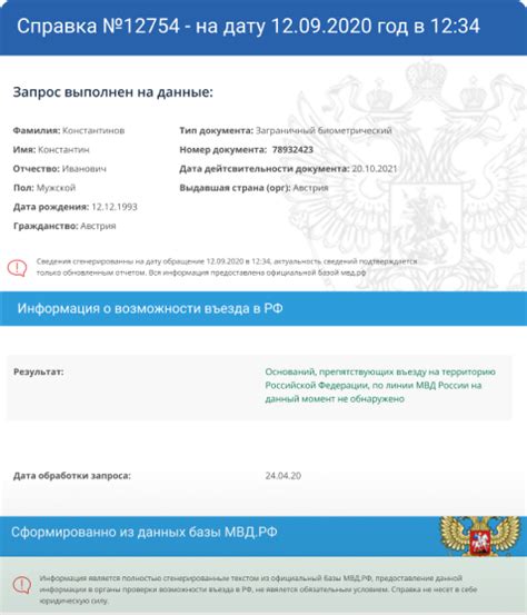 Проверка запрета на въезд в РФ - Онлайн проверка в ФМС, МВД