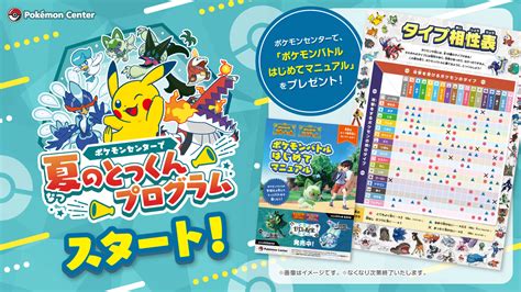 ポケモンセンター公式ツイッター On Twitter 本日7月22日（土）から、「ポケモンセンターで 夏のとっくんプログラム」がスタート