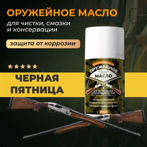 Оружейное масло для чистки нейтральное (аналог Ballistol), 340мл спрей ...