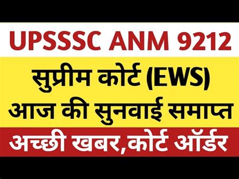 Upsssc Anm Today Supreme Court Update Up Anm Joining Court Order