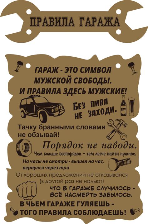 Правила гаража. Табличка в гараж с лазерной гравировкой. 20 на 30 см ...