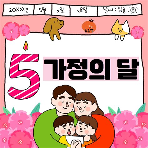 쥬쥬쌤의 5월 가정의 달 만치 만드는 치료사