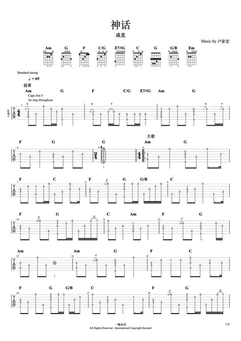 美丽的神话吉他谱 指弹谱 F调 虫虫吉他