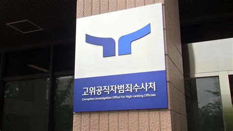 단독 공수처 채 상병 사건 국방부 조사본부 직무대리 첫 소환통보