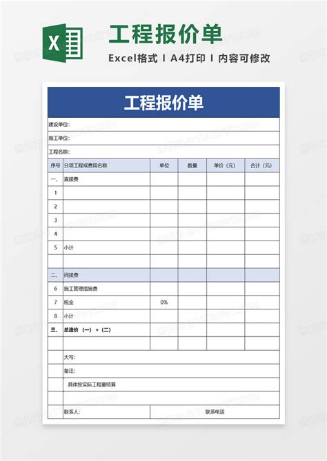 简洁工程报价单excel模板下载工程图客巴巴