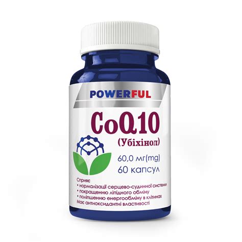 CQ10 (Убихинол) POWERFUL (60,0 мг коэнзима Q10), добавка диетическая ...
