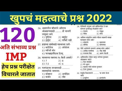 Imp Gk Question Talathi Bharti Maharashtra Talathi Bharti