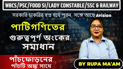 WBPSC FOOD SI Previous Year Questions 2019 Arithmetic Part 02 WBSC