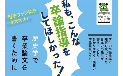 歴史学で卒業論文を書くために 村上 紀夫 本 通販 Amazon