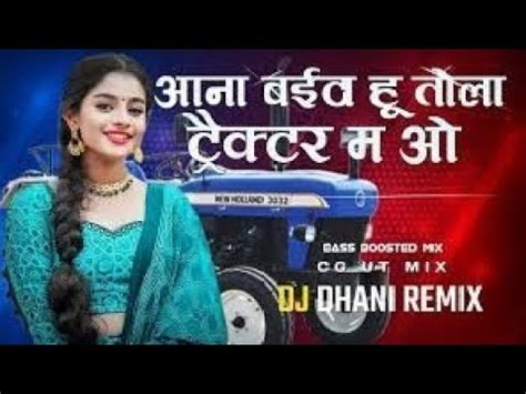 ana baitha hu tola tractor na wo cg dj remix आन बईठ ह तल रन